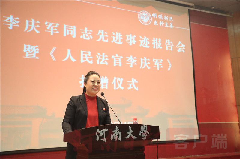 河南学习平台河南人民法官李庆军出版展现新时代出彩河南人精神风采