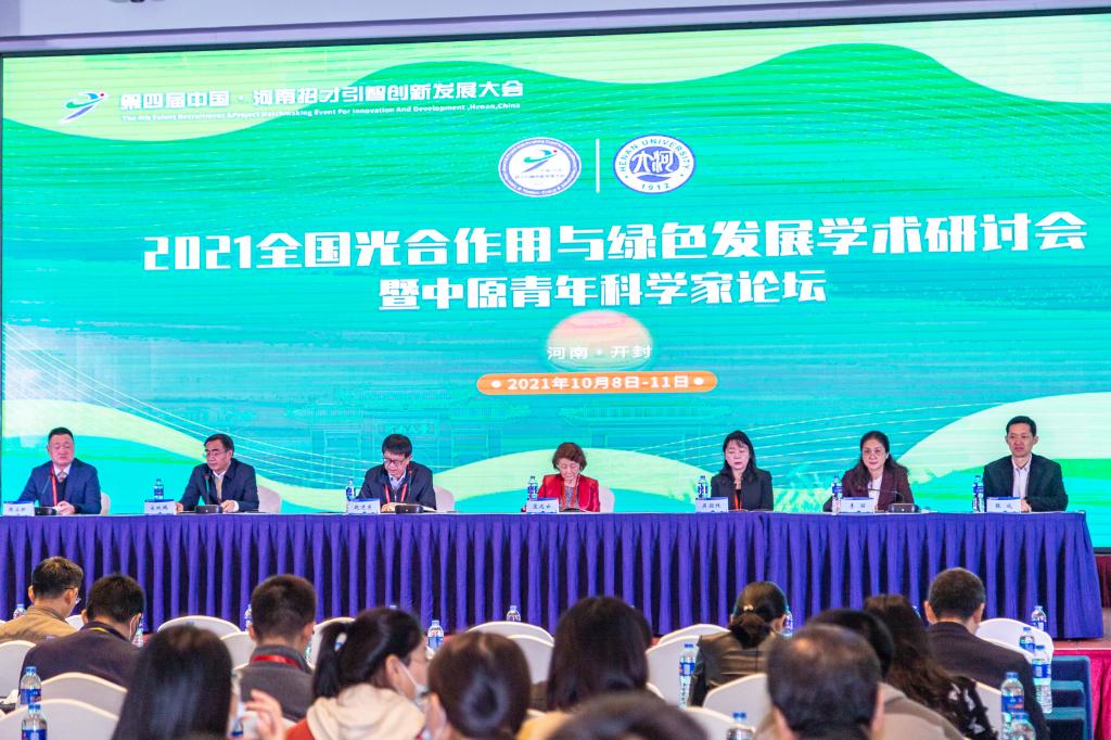 2021全国光合作用与绿色发展学术研讨会暨中原青年科学家论坛在我校举行