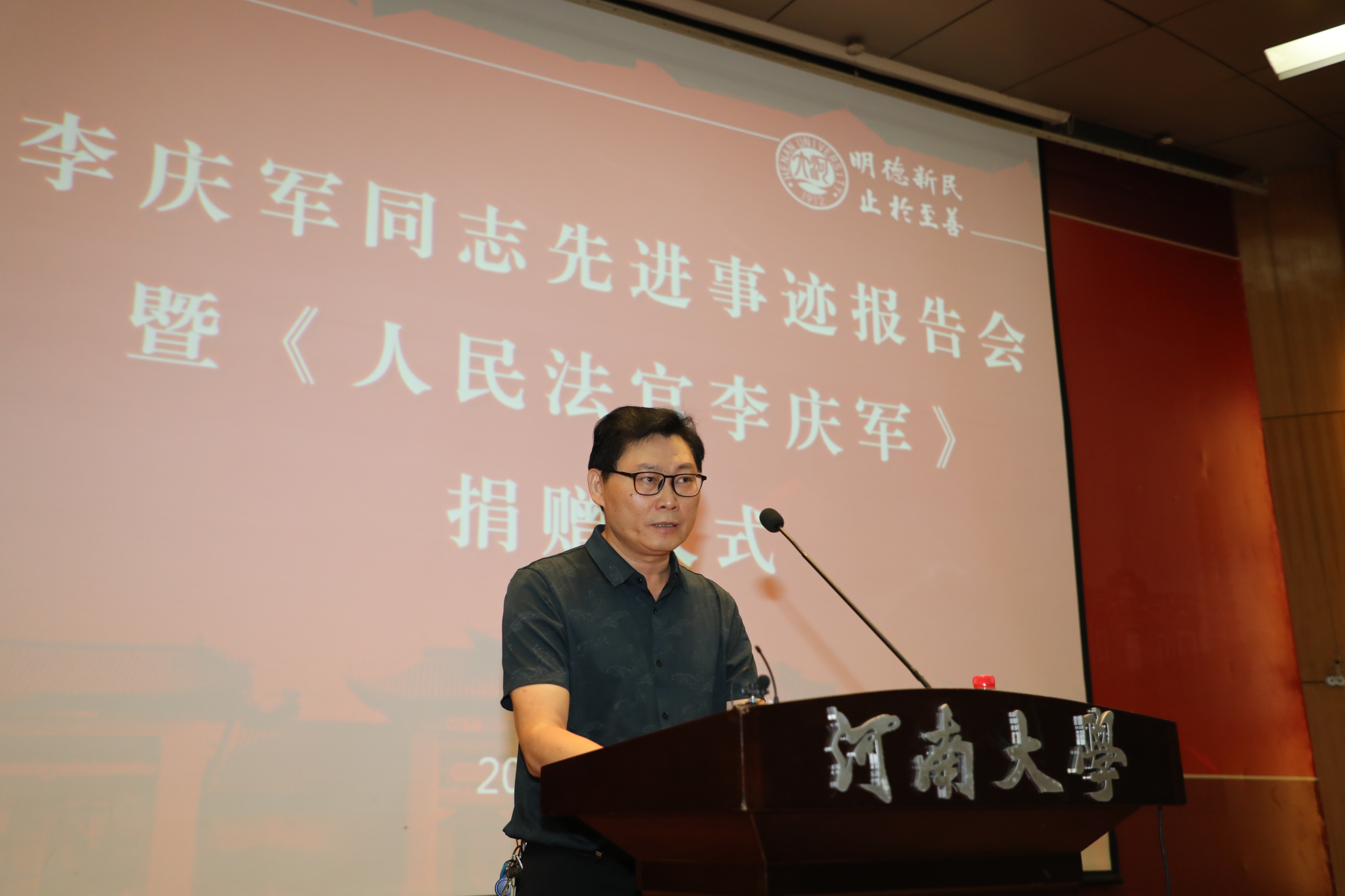 《人民法官李庆军》赠书仪式在我校举行-河南大学新闻网