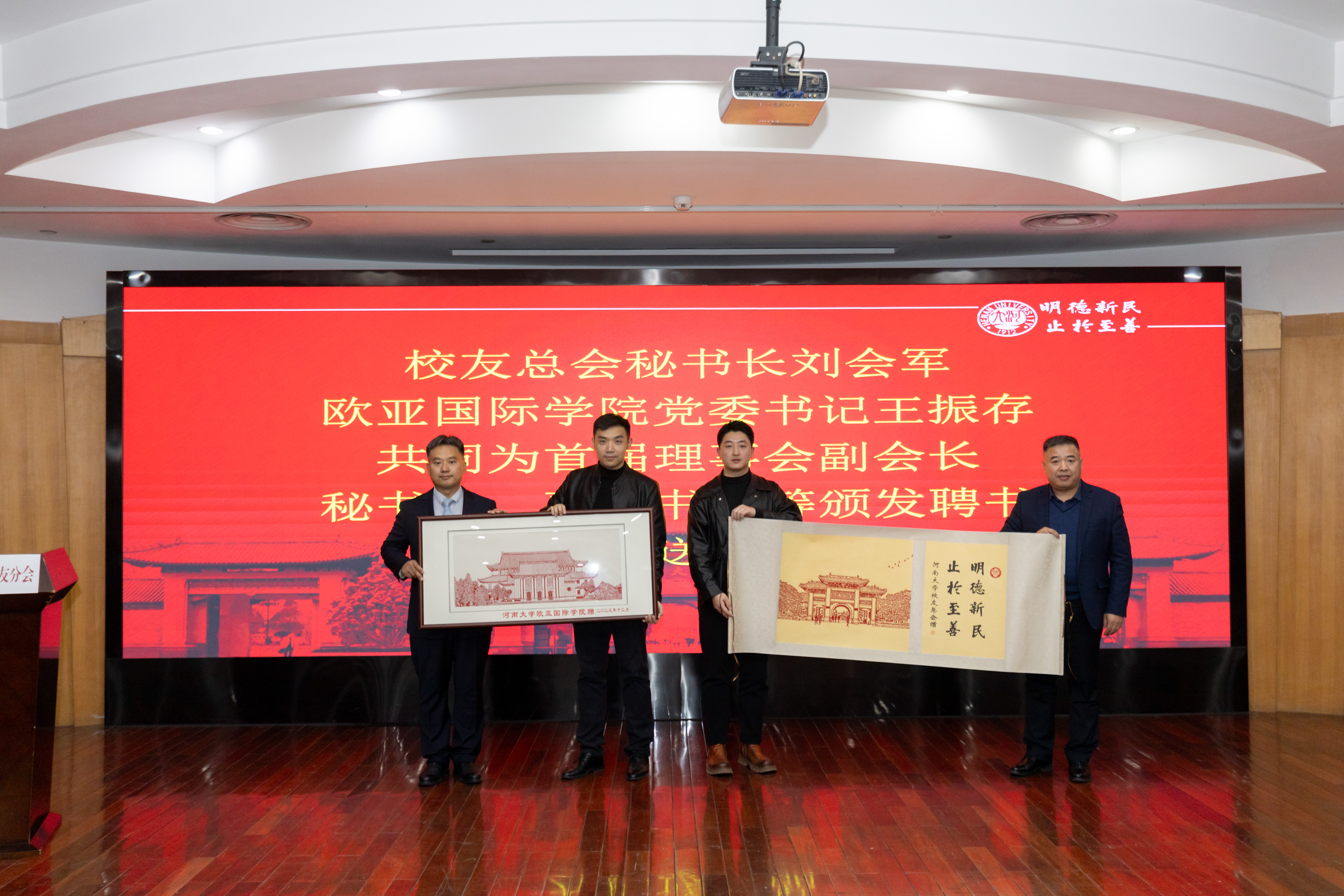 思源共聚 擘画未来｜河南大学郑州欧亚国际学院校友分会成立