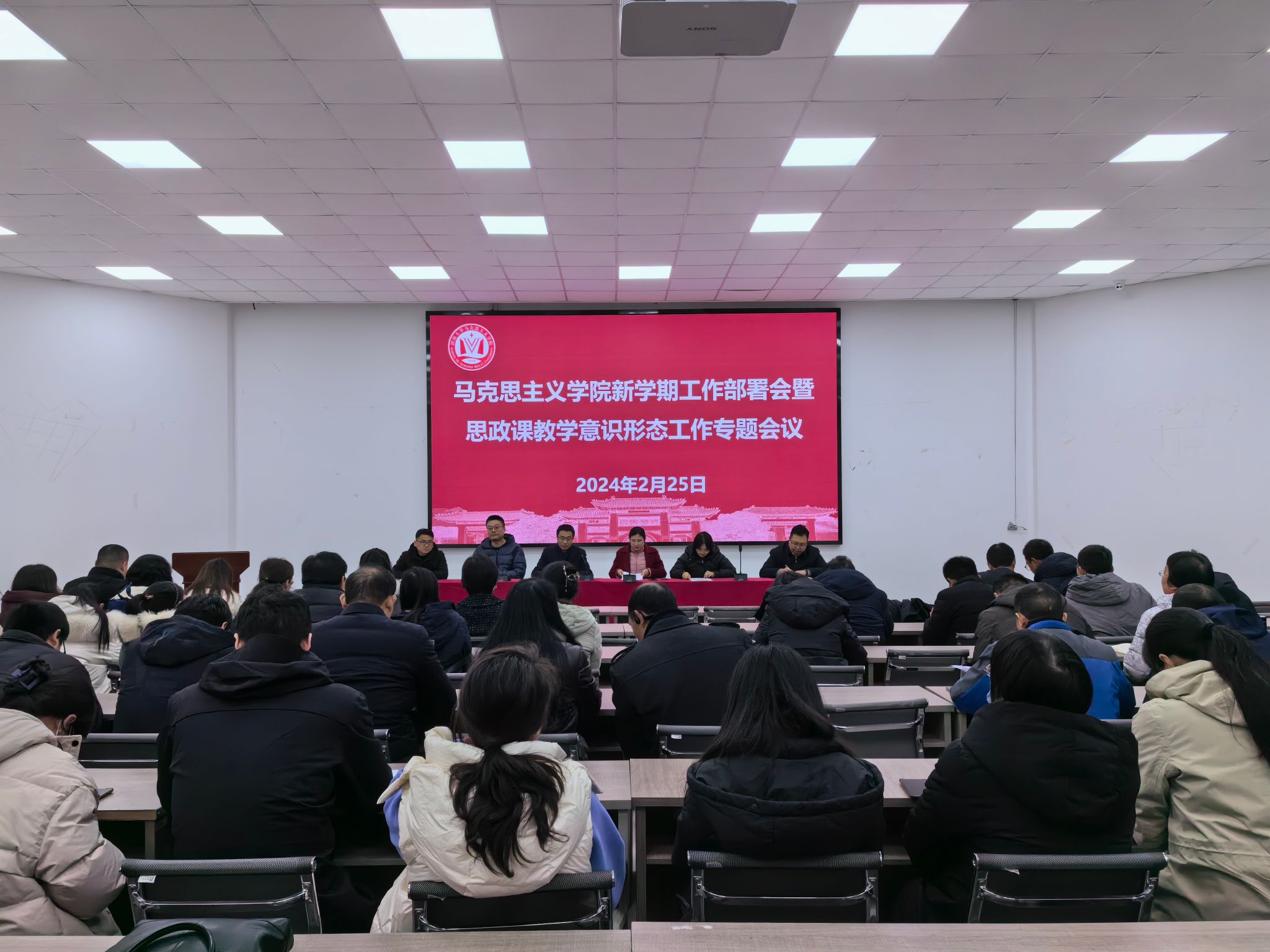 马克思主义学院召开新学期工作部署会暨思政课教学意识形态工作专题