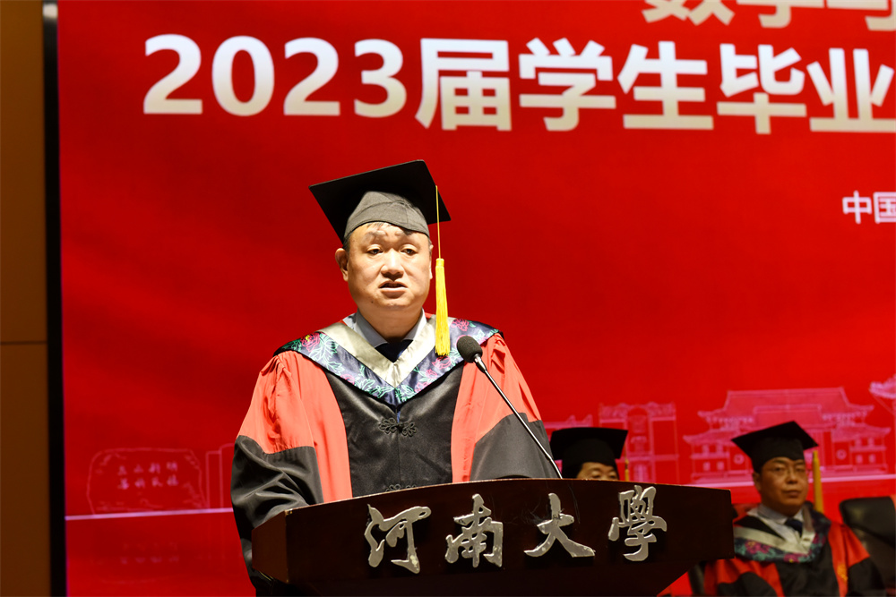 数学与统计学院举办2023届本科生毕业典礼暨学位授予仪式