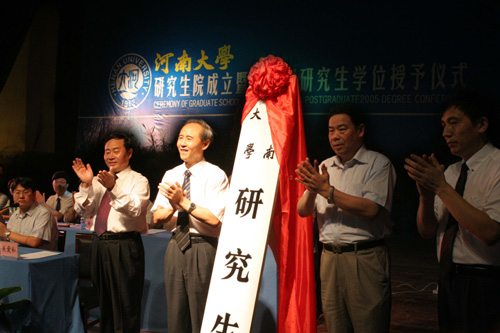 贾连朝副省长为我校研究生院揭牌