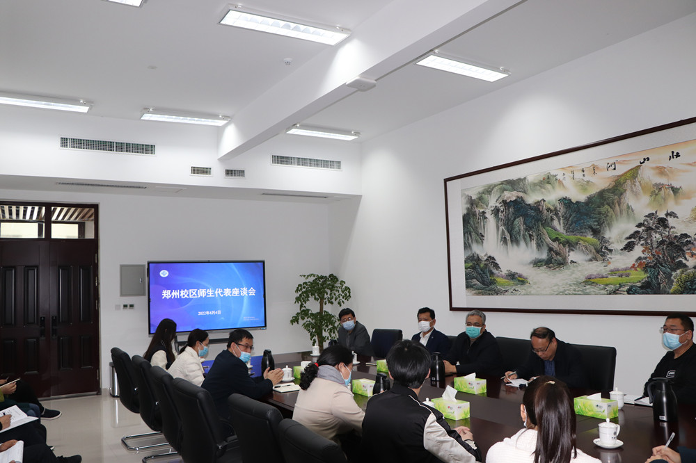 卢克平在郑州校区召开师生代表座谈会