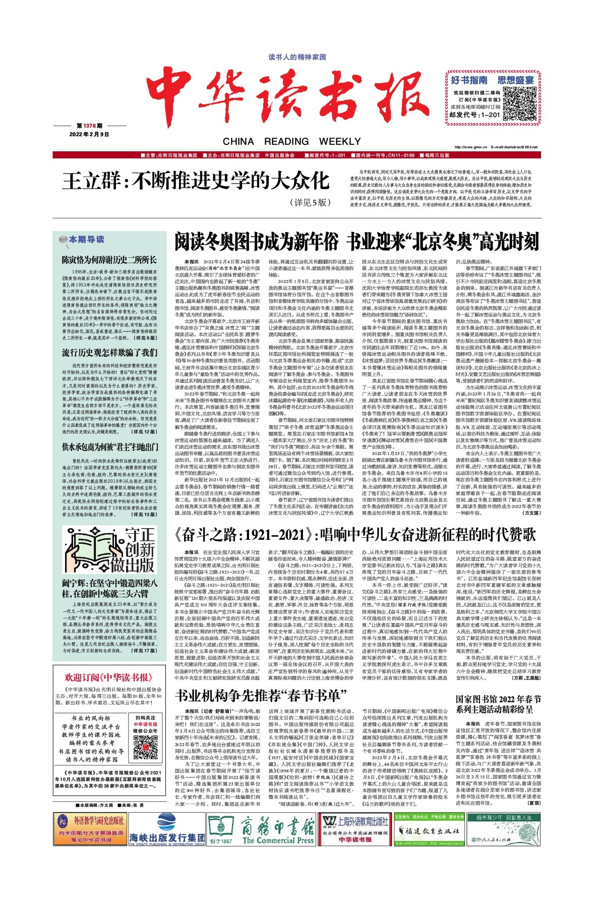 《中华读书报》王立群：《不断推进史学的大众化》