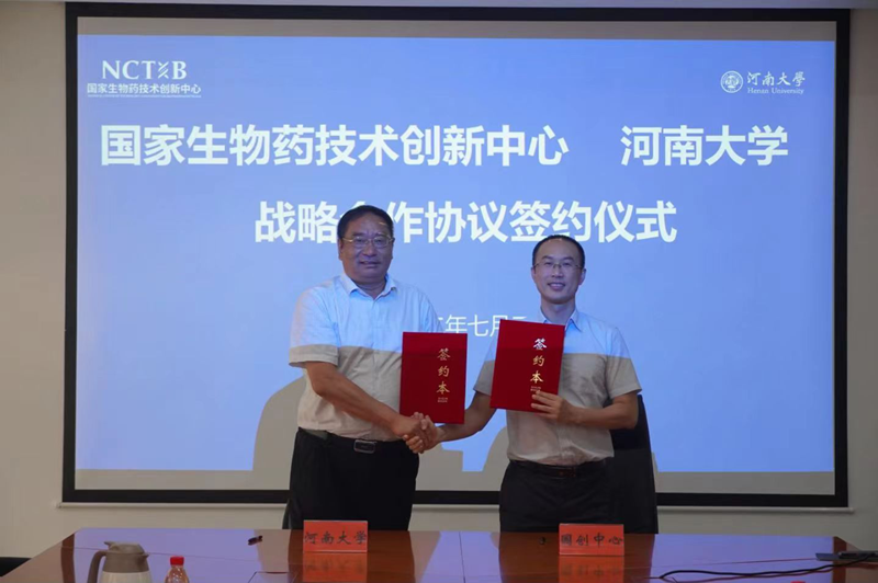 河南大学与国家生物药技术创新中心签订战略合作协议